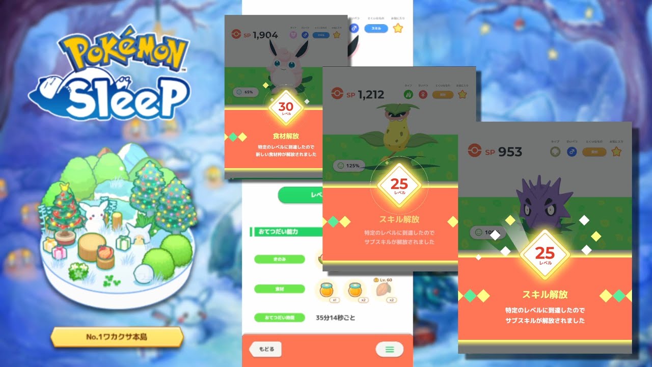 【ポケモンスリープ】こっこおばちゃんの睡眠リサーチ記録 156日目