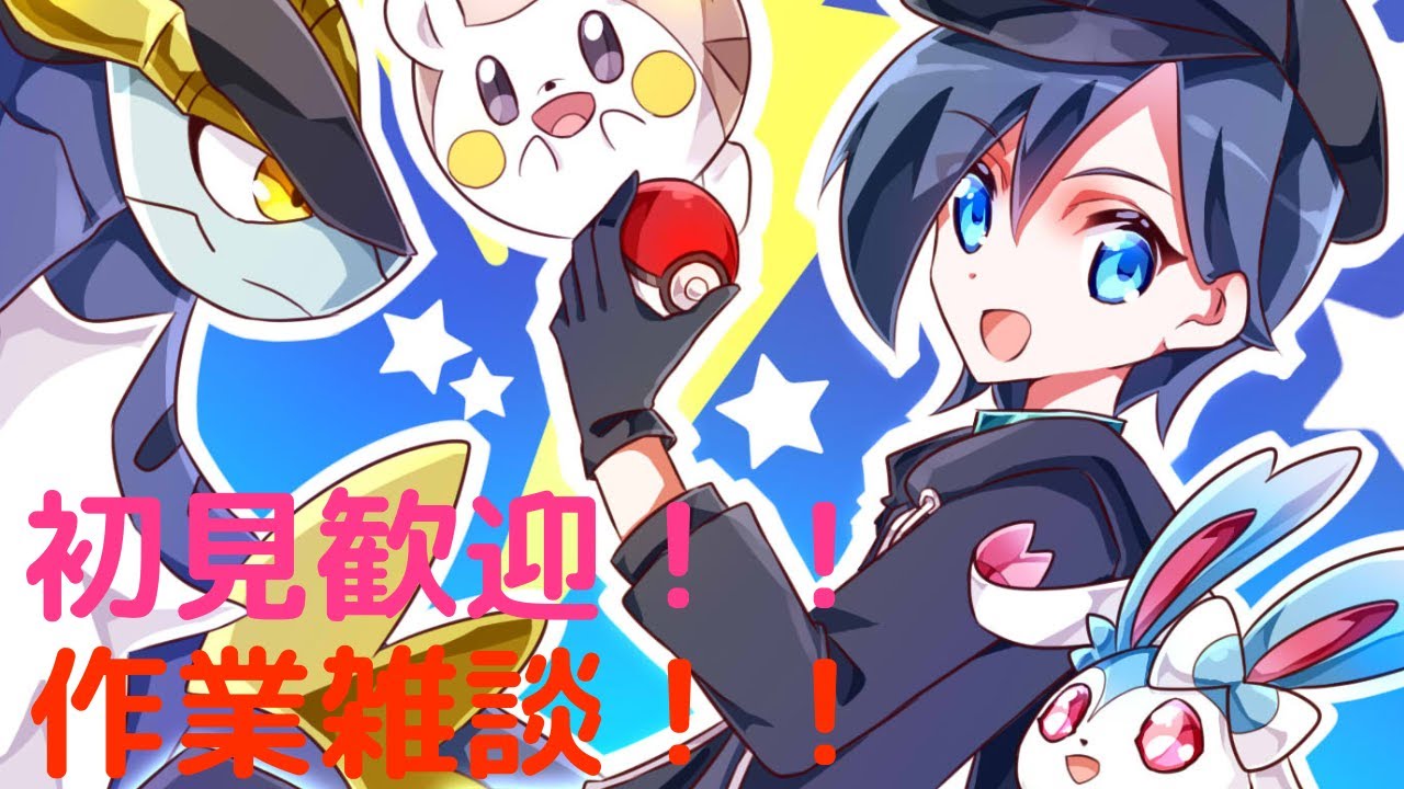 【初見歓迎　VC凸歓迎】　フラベベの全色集め隊！　ポケモン作業雑談枠！！　　 【コメント歓迎！】#144
