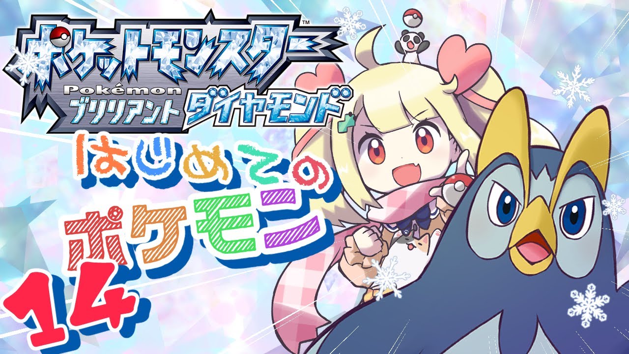 はじめてのポケモン！トバリシティから！withチリーン！🔔pokemon【ブリリアントダイヤモンド/Vtuber りんりん】