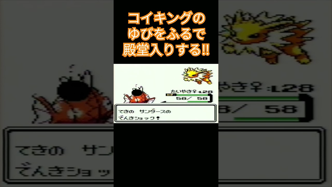 【ポケモン金銀】コイキングのゆびをふるで殿堂入りを目指す。ポケモン1匹縛りプレイ‼コイキング君に決めた‼【縛りプレイ】#ポケモン金銀 #コイキング #ゆびをふる #縛りプレイ #ゲーム実況