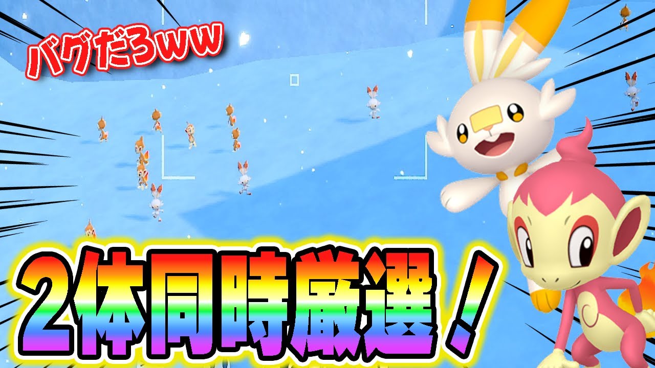 バグレベルで湧く神厳選場所で色ヒバニーと色ヒコザル大量ゲットｗｗ【色違いヒバニー】【色違いヒコザル】