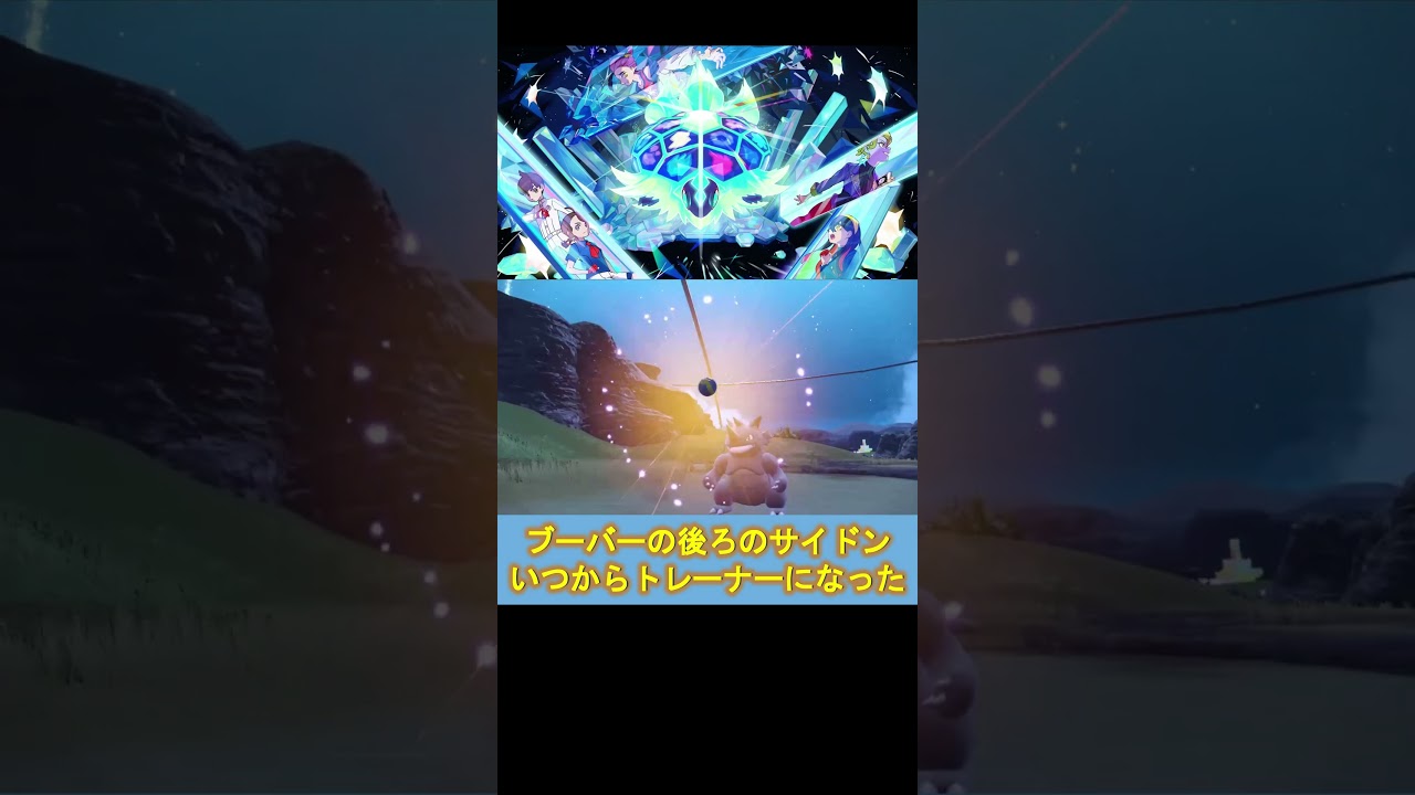 【ポケモンsv】どうやらサイドンはトレーナー枠になったようですｗ　＃藍の円盤　＃ポケモン　＃shorts