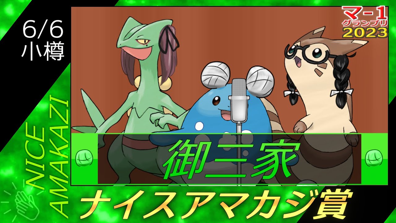 マリル六花VSジュ花梨VSオオタ千冬【ポケモンSV】