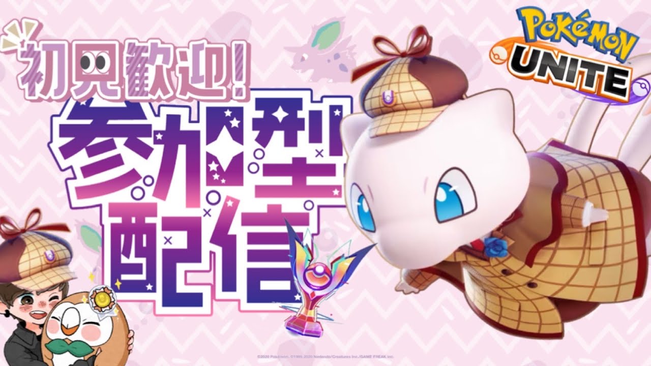 【ポケモンユナイト】誰でも参加型！1600目指してランクマッチ 　後半から雑談会します　概要欄