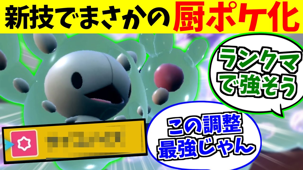 【この技強すぎだろ...】ランクルスが新技×神調整でガチで強すぎる！ランクマで対策必須の1匹になった件【ポケモンSV】【藍の円盤】