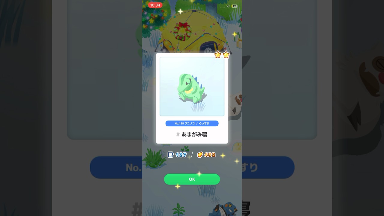 #ポケモンスリープ #色違いポケモン #ワニノコ  ワニノコ光った