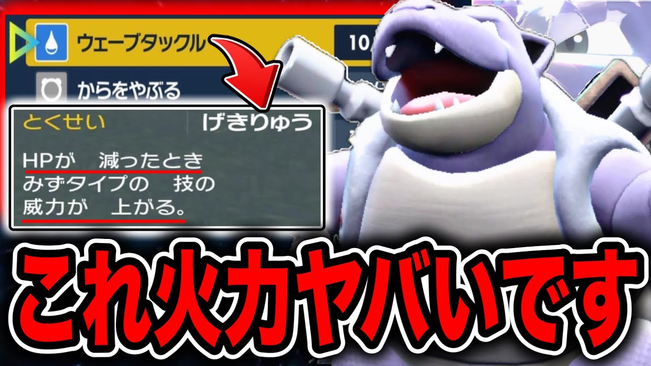 最強の組み合わせと強化された能力により超火力で無双するカメックスが完成しました【ポケモンSV】