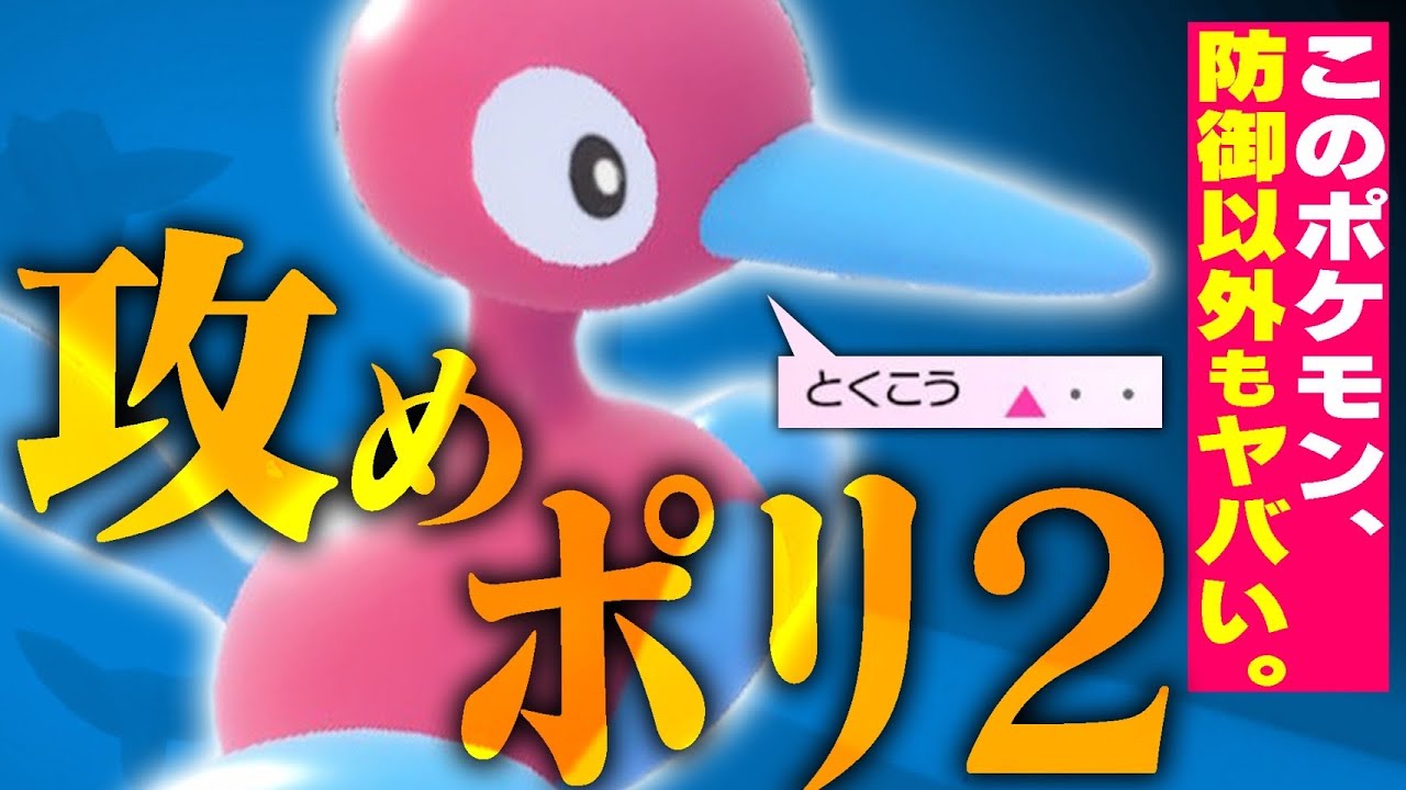 「ポリゴン2がヤバい」って騒いでる人達、コイツの本当のヤバさに気づいてるか？【ポケモンSV】