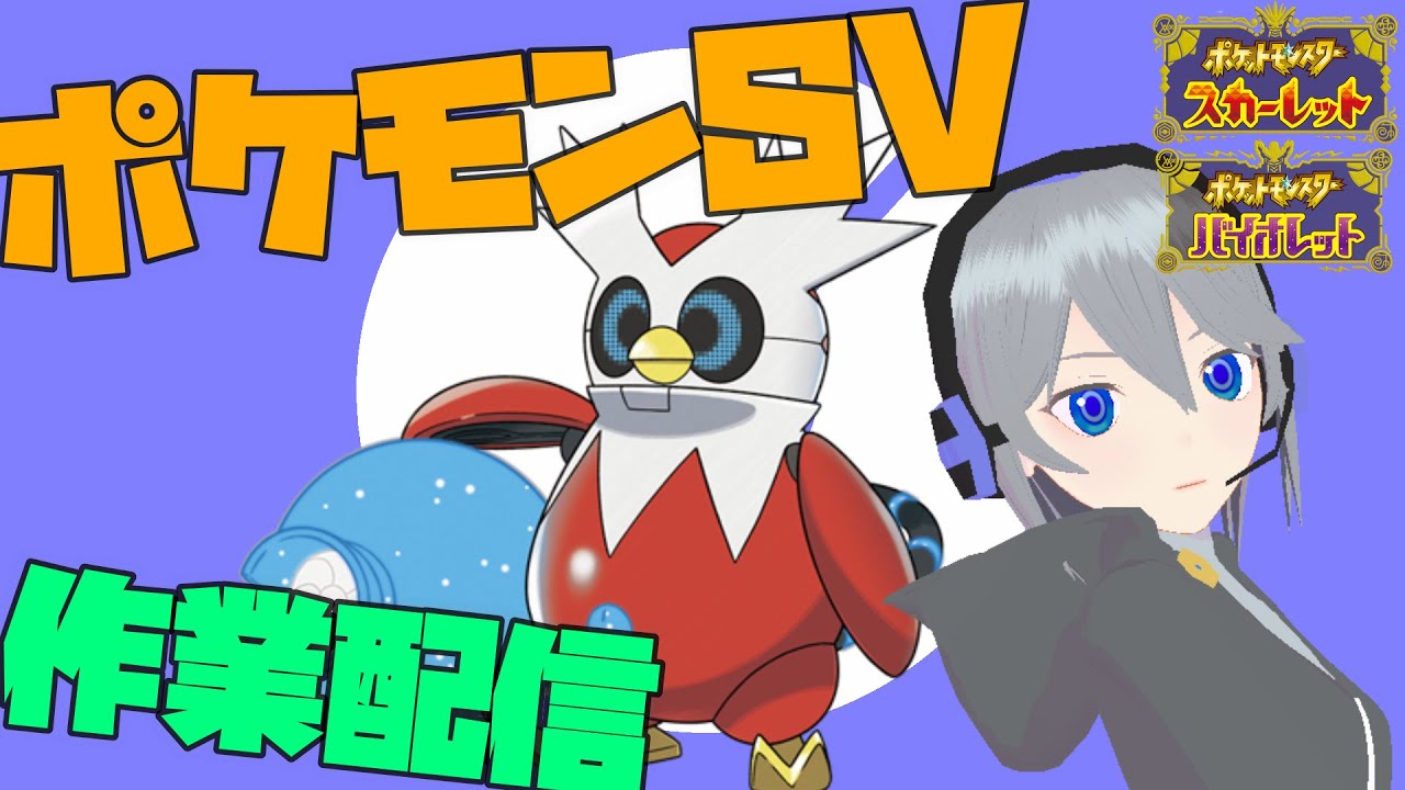 【ポケモンSV】テツノツツミレイドとか図鑑とか！