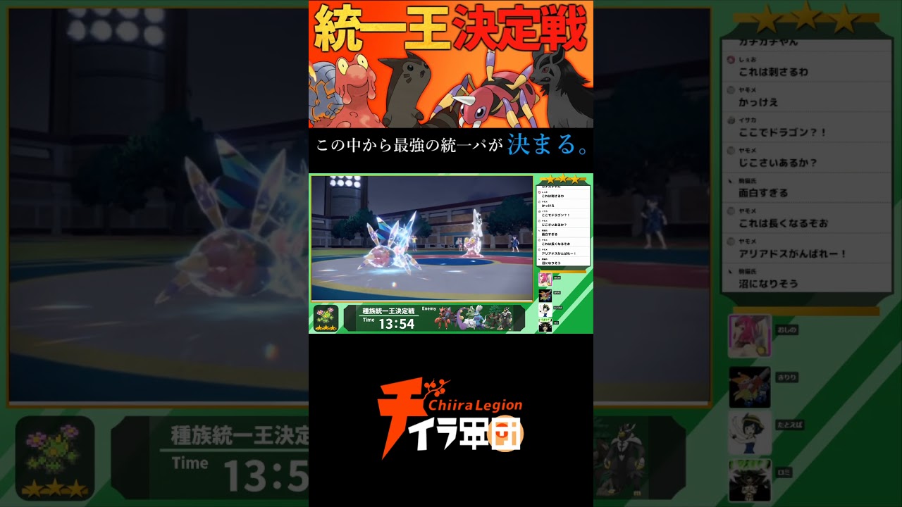 第1回 統一王決定戦 　2試合目「アリアドスvsマグカルゴ」