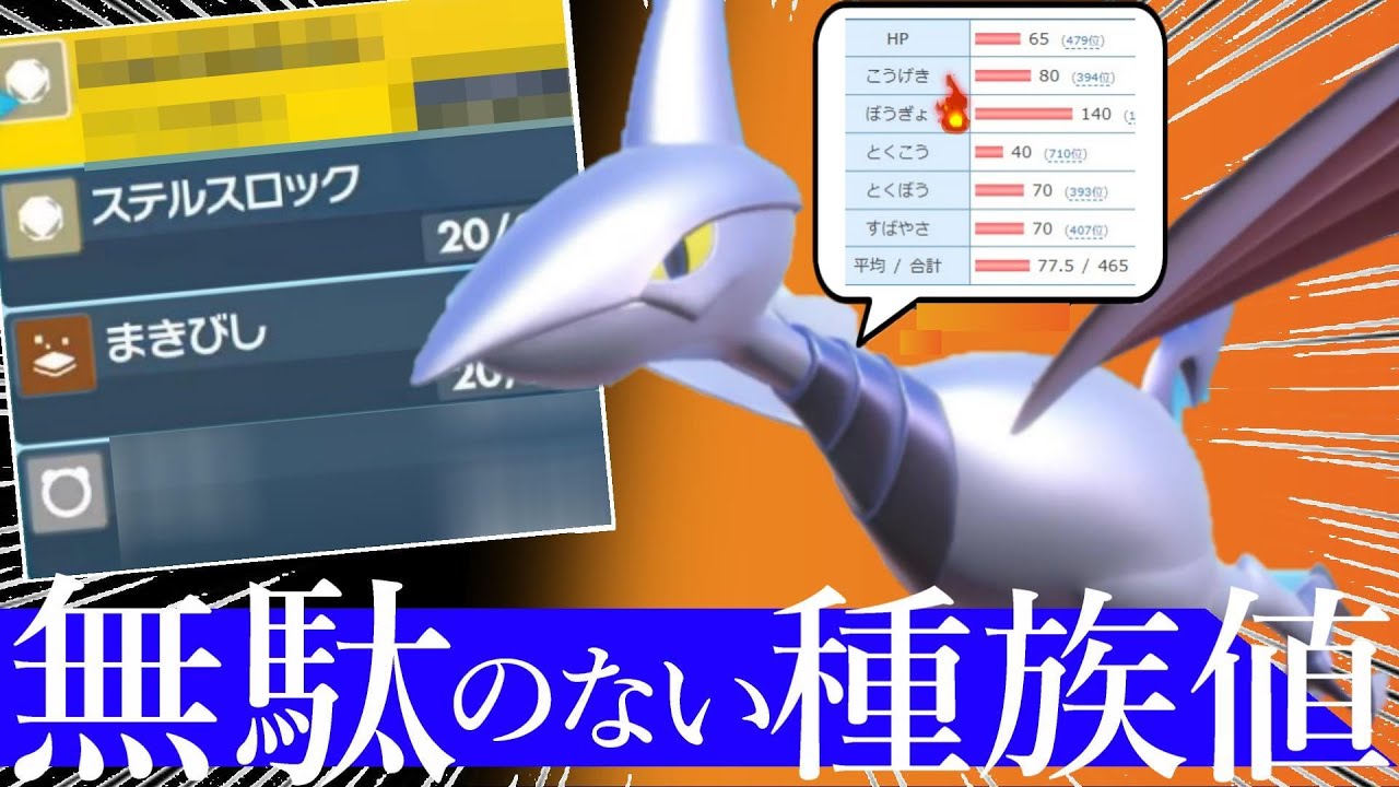 タイプ優秀!  技優秀! 【エアームド】はアーマーガアにはできない場面操作できます    【ポケモンSV】