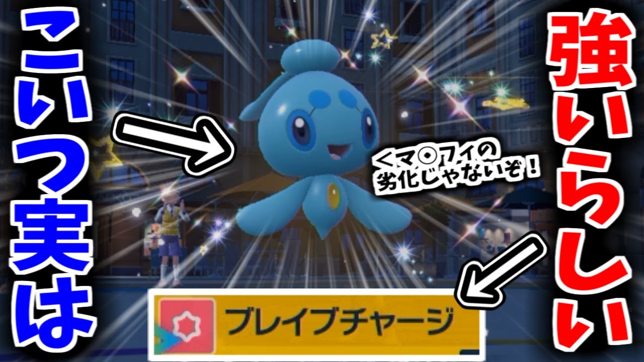 ”マナフィ”の陰に隠れてる幻ポケモン「フィオネ」が実は強すぎて終わっとるww【ポケモンSV】