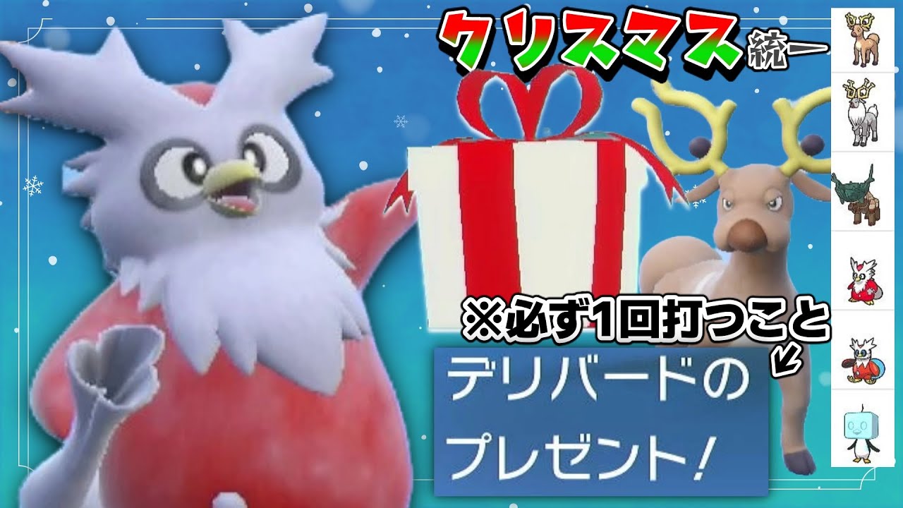 「プレゼント」という無意味な技を必ず1回使って勝つことにクリスマスを捧げました。【ポケモンSV実況】