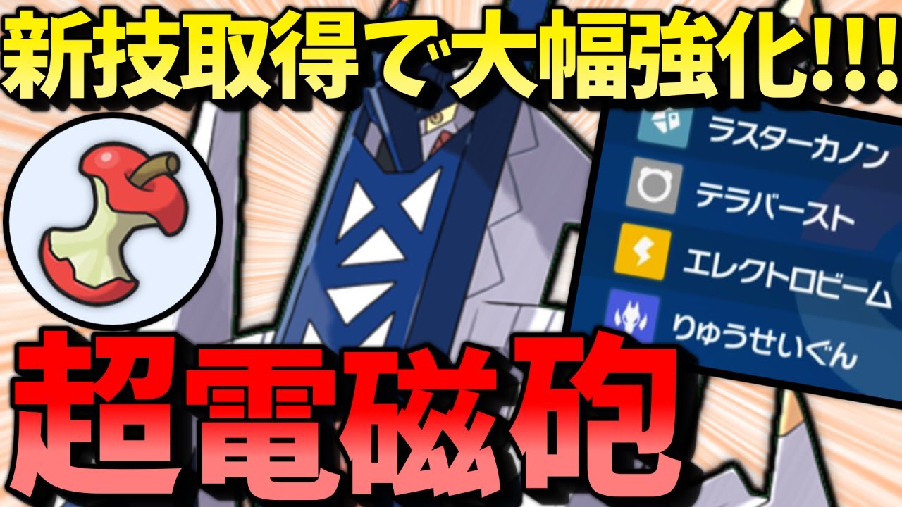 【ポケモンSV】 新技『エレクトロビーム』で超電磁砲と化した『耐久振りブリジュラス』が楽し過ぎる件 【ゆっくり実況】