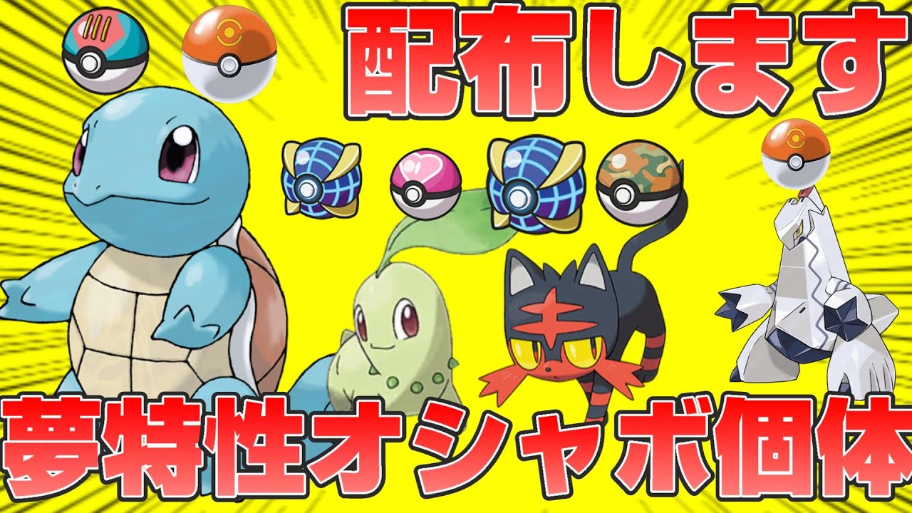 【ポケモンSV】ユニオンサークルでブルレクしながらゼニガメ、フシギダネ、チコリータ、ニャビー等夢特性オシャボ個体配布します【スカーレットバイオレット/藍の円盤】