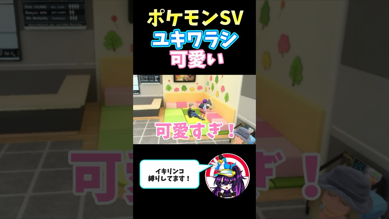 【ポケモンSV】ユキワラシ、可愛すぎる　#ポケモンsv  #ユキワラシ　#shorts #かわいい