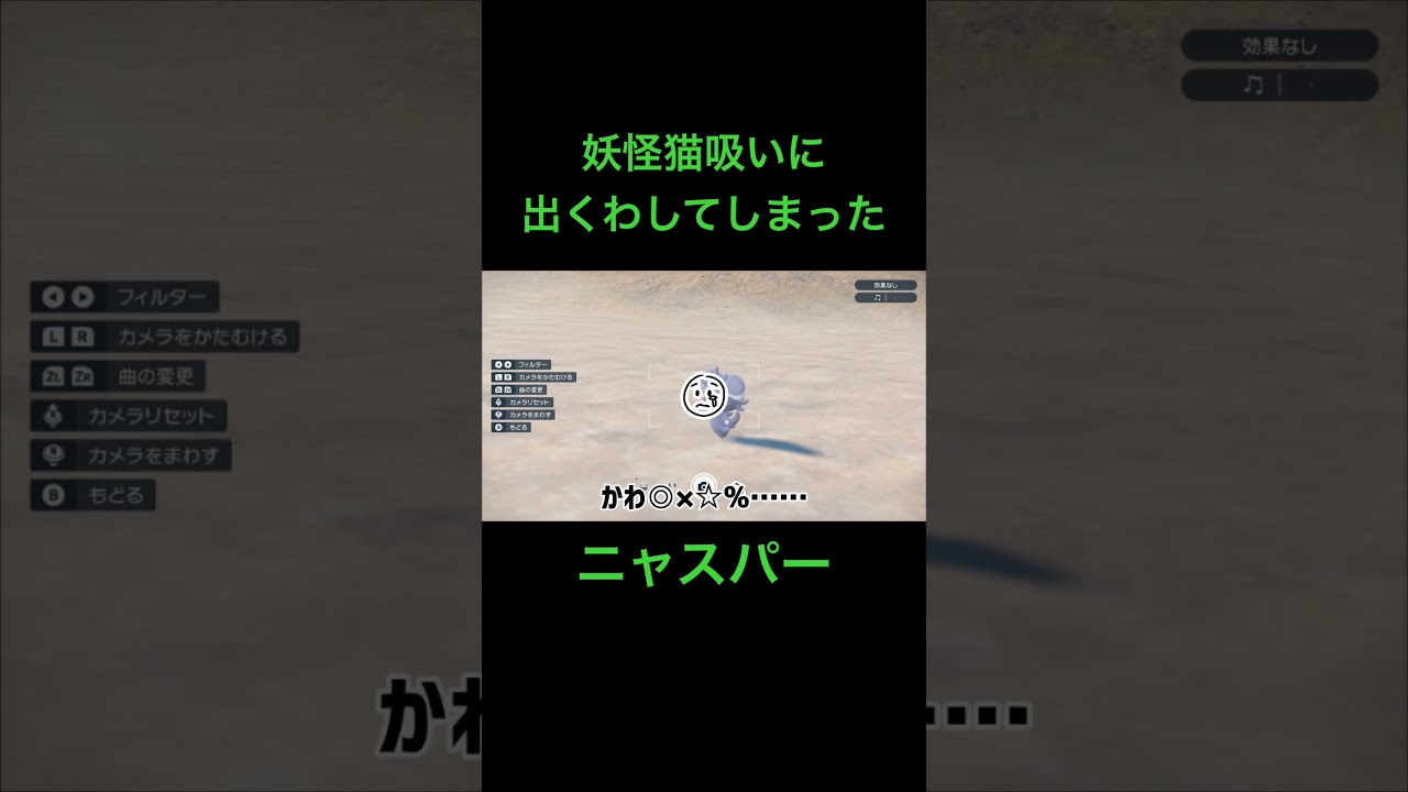#pokémon #ポケモンsv #pokemonscarletandviolet #pokemonsv #ポケモンsv実況 #藍の円盤 #ニャスパー #espurr