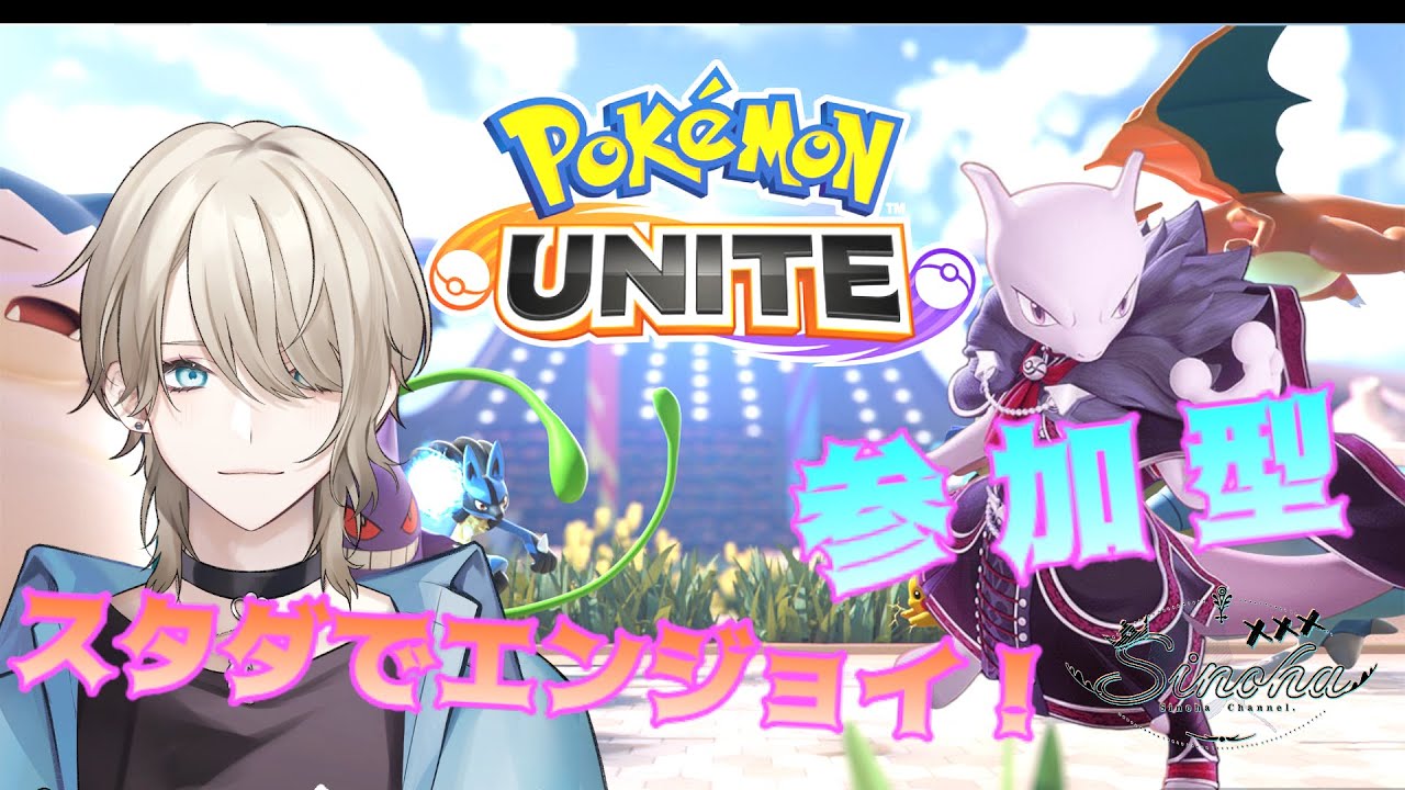 【ポケユナ/参加型】エーフィとかでスタダで皆と楽しむよ【紗空彩 志乃葉/Vtuber】12/23
