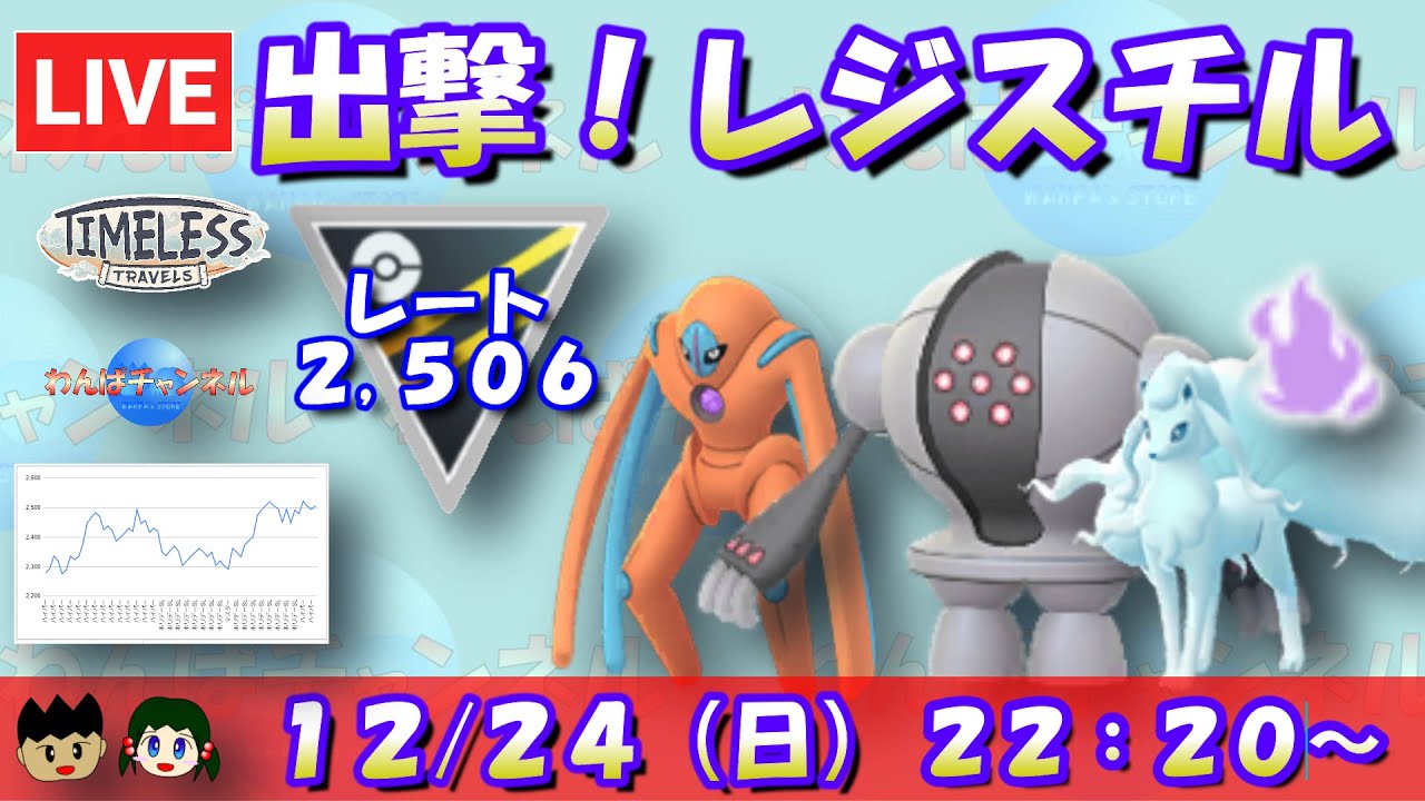 【ポケGO】今日もハイパーリーグで！ニョロボン対策でレジスチルを採用！！レート：2,506～【ハイパーリーグ】【GBL】 #ポケモンGO