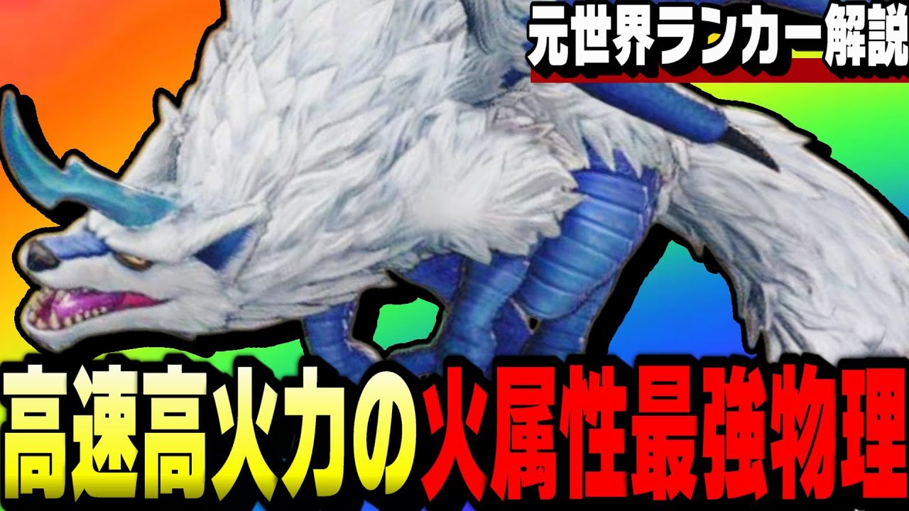 【ドラクエモンスターズ3】999ダメージ量産のウルフドラゴンがバーストし放題でぶっ壊れだわ…【DQM3】【ランクマ/対戦】【ドラクエウォーク】【ネタバレ注意】