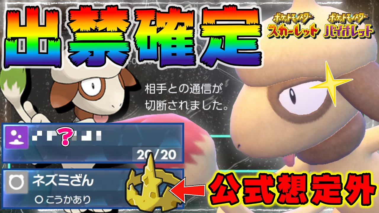 【ハメ技】あの公式さん……ドーブルが完全にぶっ壊れ！切断＆降参ラッシュがマジで止まらん！【ポケモンSV】