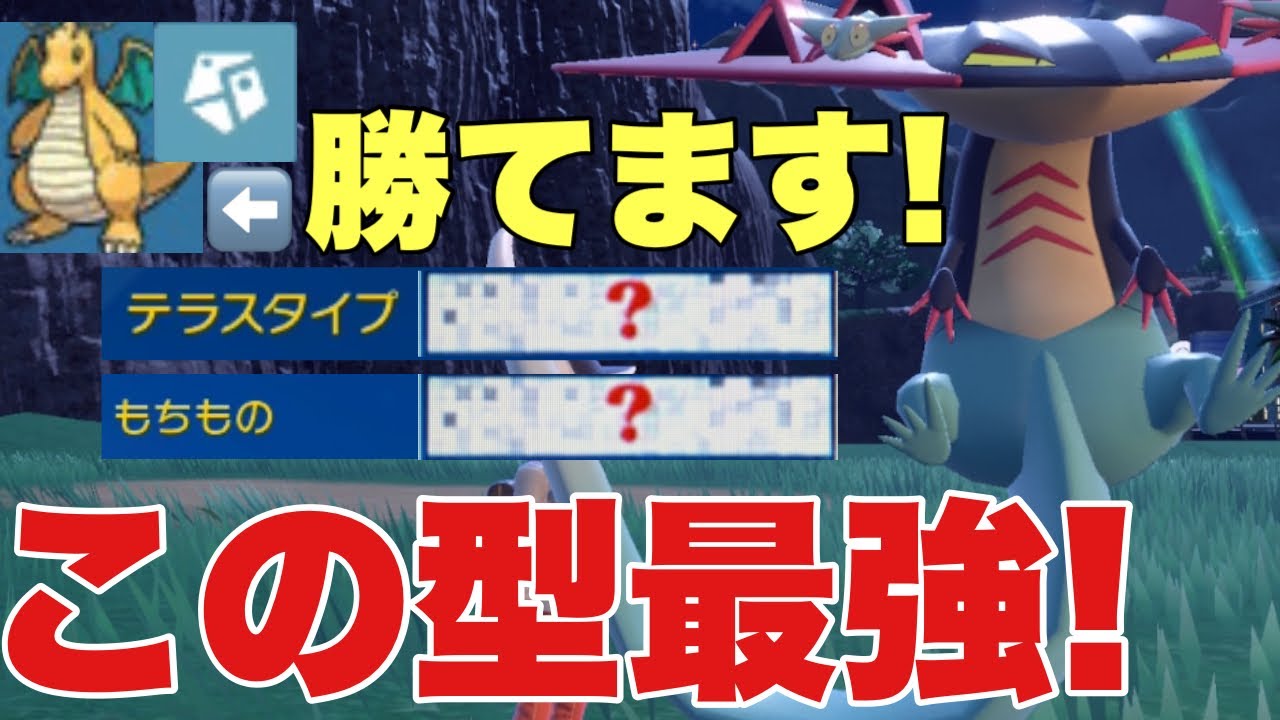 【ポケモンSV】ドラパルトこの型で今シーズンのカイリューに勝てる！技とテラスが環境に刺さりまくり！他にもハバタクカミ、オーガポン、サーフゴー、ウーラオス対策可能！【ランクマ・対戦】【藍の円盤　DLC】