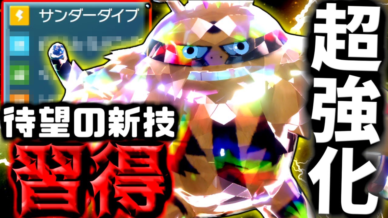 【ポケモンSV】遂に高火力一致技を手にした『エレキブル』がステラテラスと相性抜群な件【 ポケモン エレキブル  pokemon ゼロの秘宝 蒼の円盤  】