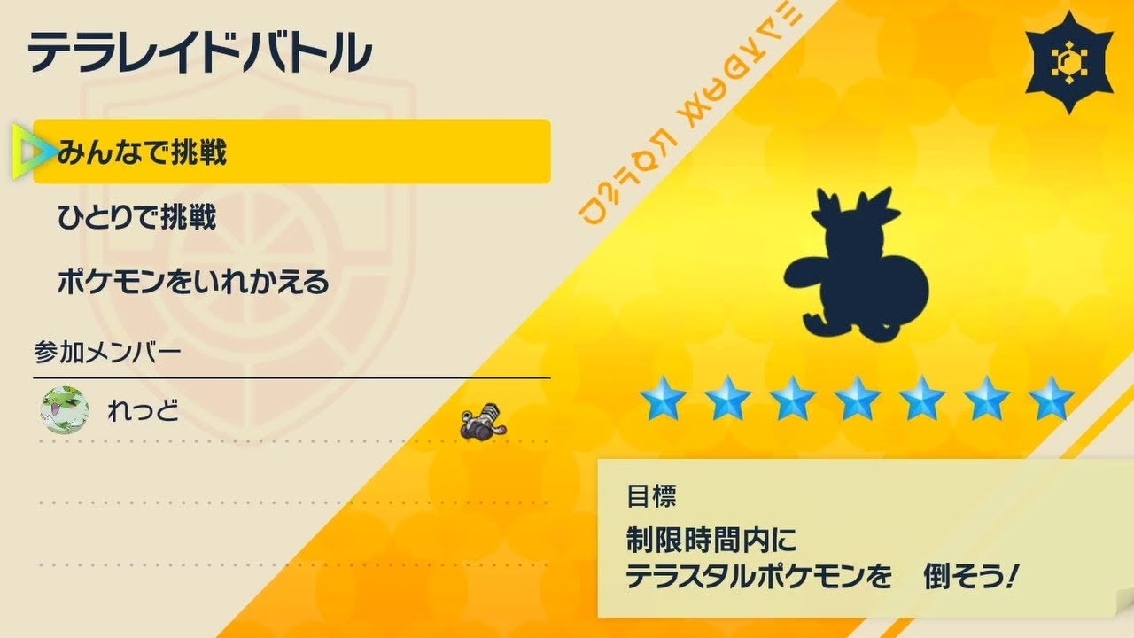 クリスマスレイド【ポケモンSV】