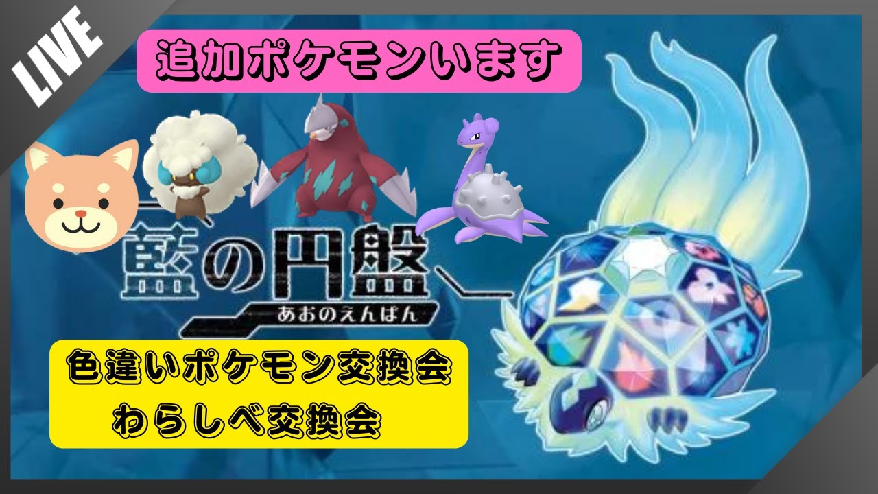 【ポケモンSV】わらしべ交換会