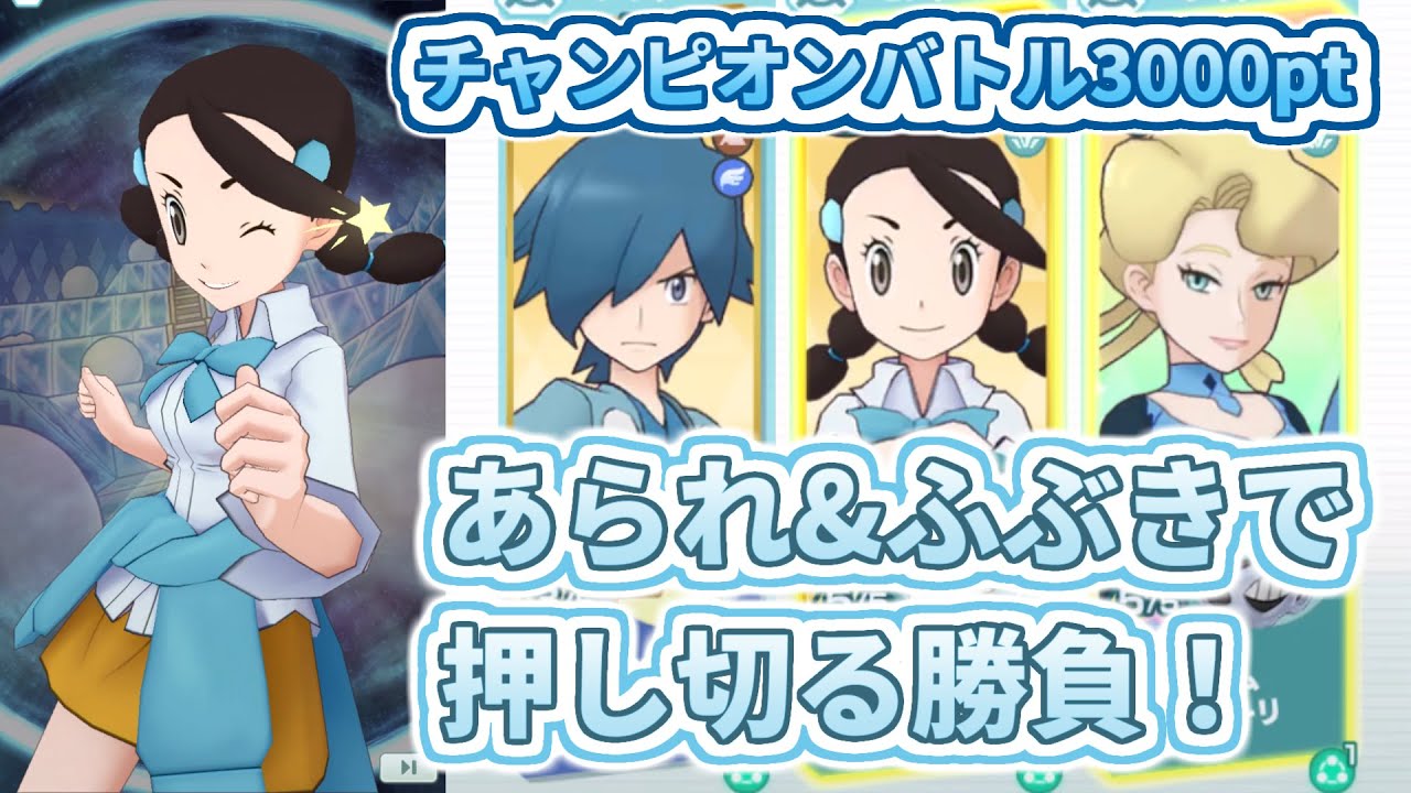 【スズナ&ユキメノコ】気合の入ったこおり技！【チャンピオンバトルVSアローラ】