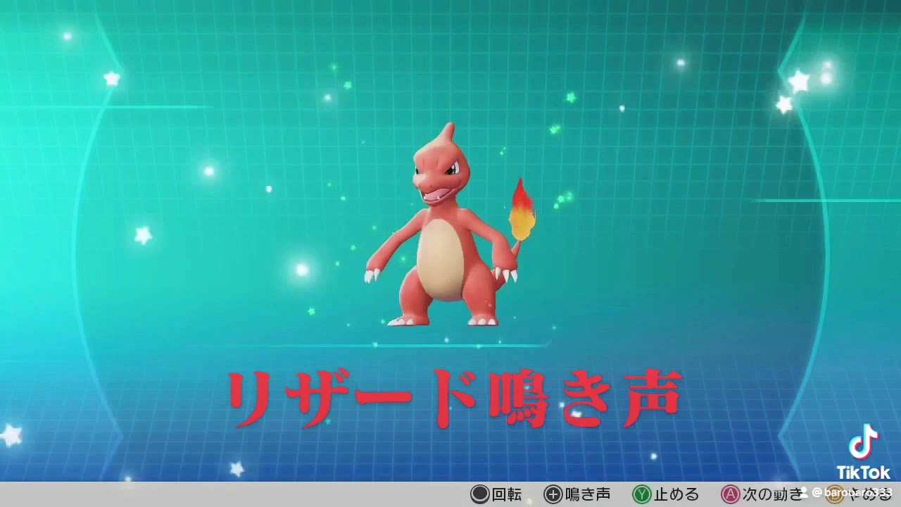ピカブイ【図鑑NO005】リザード鳴き声#Shorts