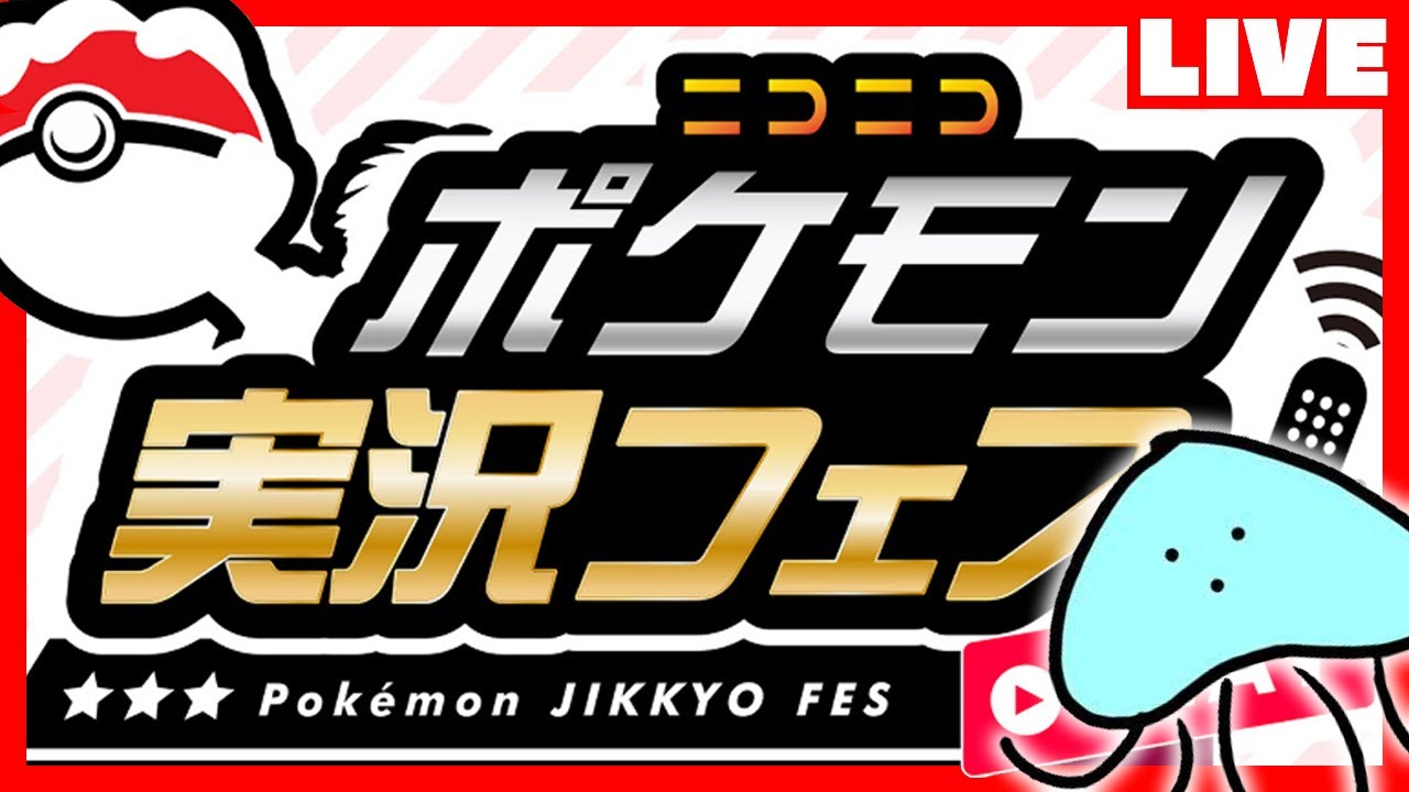 【ポケ実フェス】全勝一位でチャンピオンになるぞ！！！【ポケモンSV】