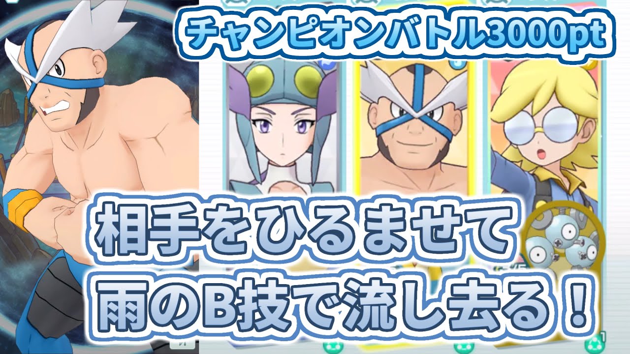 【マキシ&フローゼル】雨の力で鍛えた一撃！【チャンピオンバトルVSアローラ】