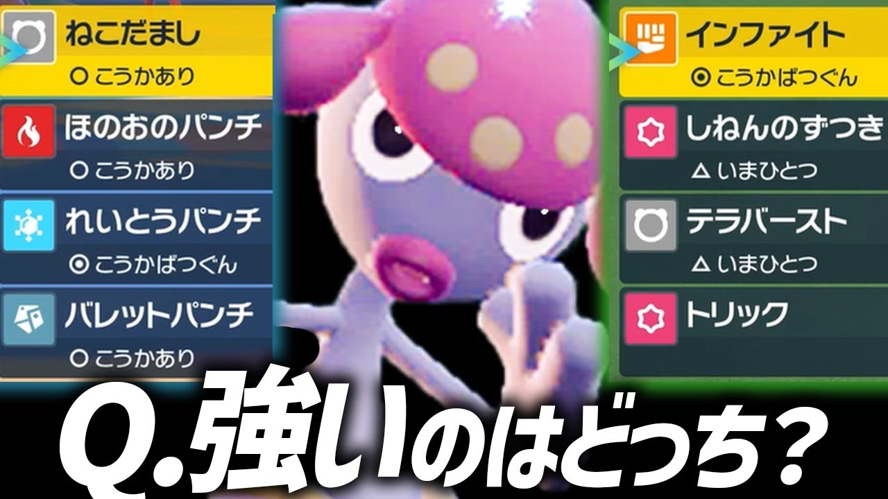 チャーレム、優秀な技が多すぎるので『最強』を決めます。【ポケモンSV】