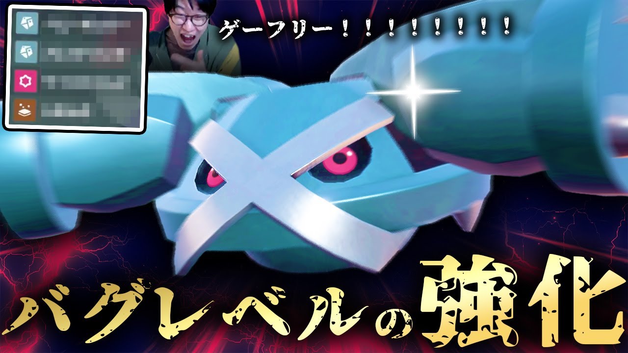 【ポケモンの王、なぜか欠点が""0""になり帰還wwwwww】メタグロスにこんな強い技与えてほんまに大丈夫かなぁ・・・？今作はテラスタルまでできんねんで？【ポケモンSV ダブルバトル 藍の円盤】