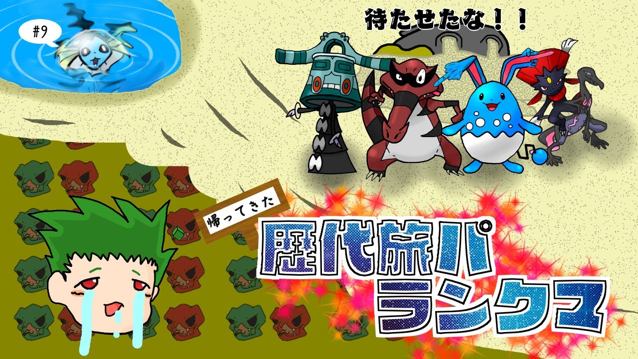 【ポケモンSV】ランク戦 歴代旅パ縛り #9