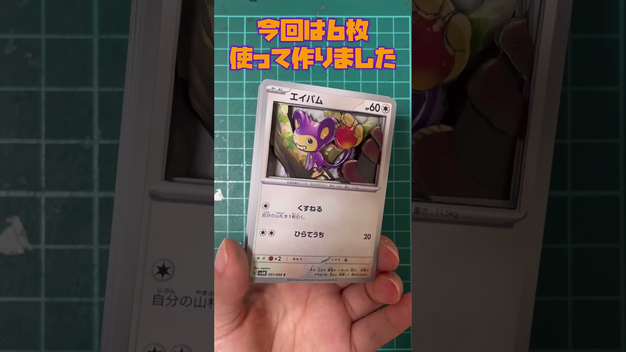 【ポケカ】エイパムのシャドーボックス作ってみた＃87#ポケカ #ポケモン #ポケモンカード #シャドーボックス #見てくれてありがとう #pokemon #card #shorts