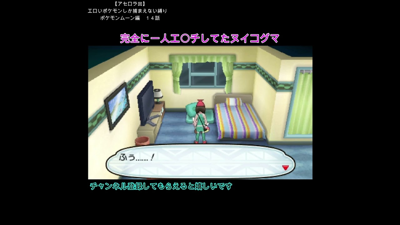 【切り抜き】完全に一人エ〇チしてたヌイコグマ【ポケモンムーン】　#shorts