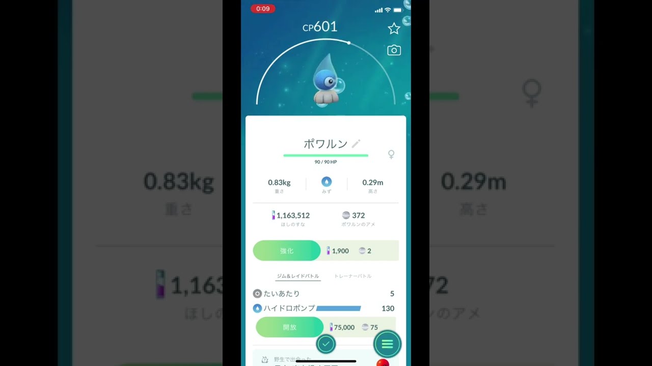 ポケモンGOでポワルン（あまみずのすがた）をゲット！ #Shorts