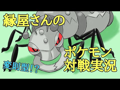 【ポケモン剣盾】新しい型のアイアントを育成したい！新種アイアント試し打ち