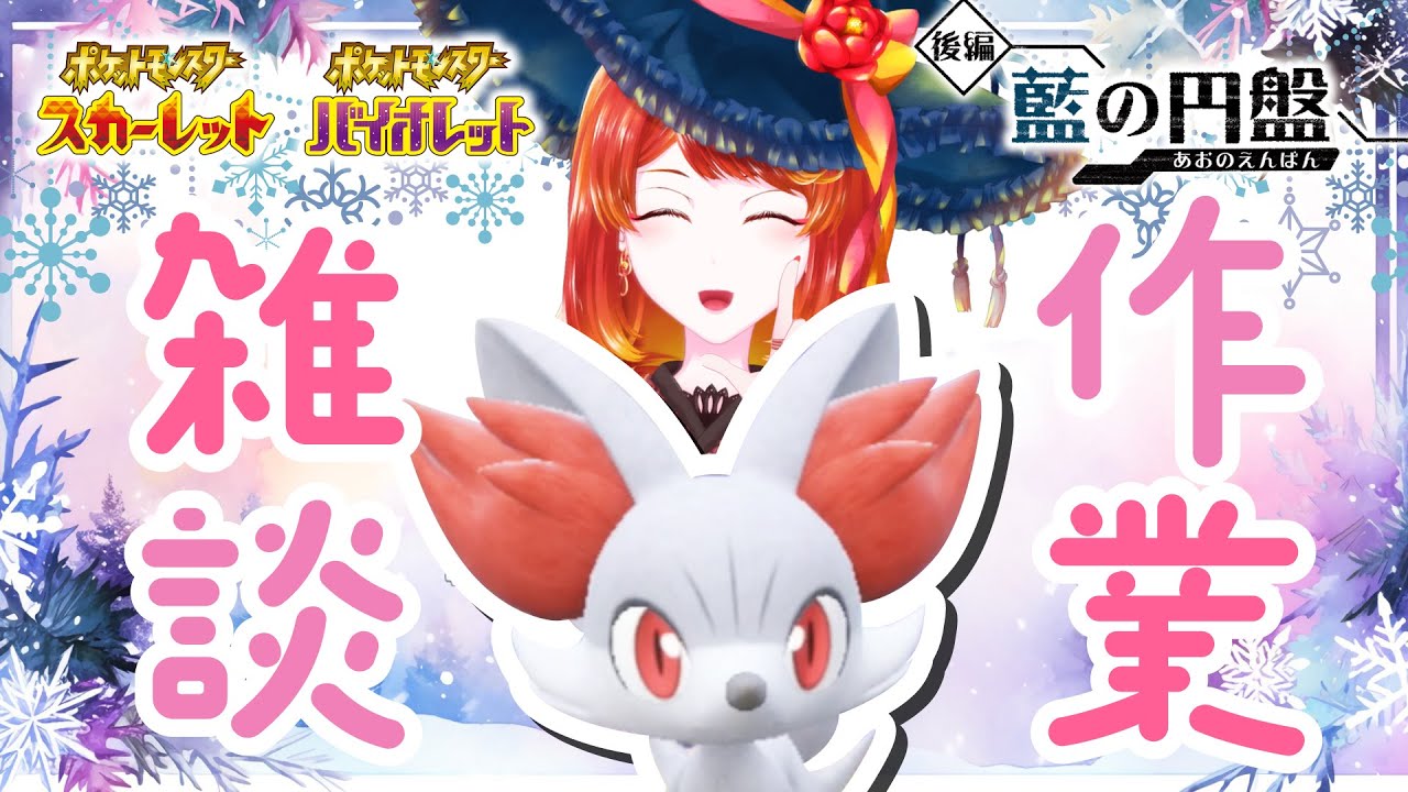 【ポケモンSV】18時から色フォッコ配布会前に暇だし作業雑談【 #縦型配信 】#shorts