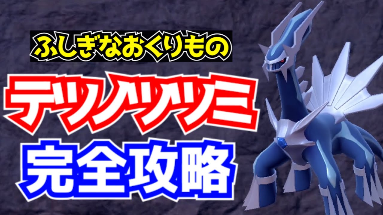 【ポケモンSV攻略】テツノツツミレイド完全攻略！＋特別配布アイテム紹介 | イーブイ専門家のマタネ