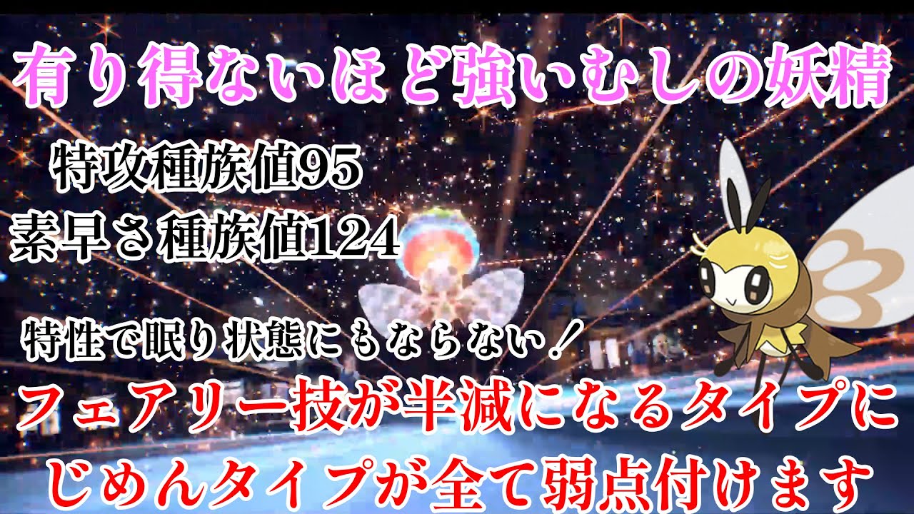 【ポケモンSV】テラスタルと相性の良い最強特殊アタッカーのアブリボン！！！！！