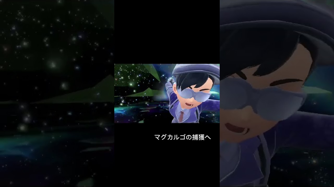 #ポケモンsv #マグカルゴ　捕獲へ