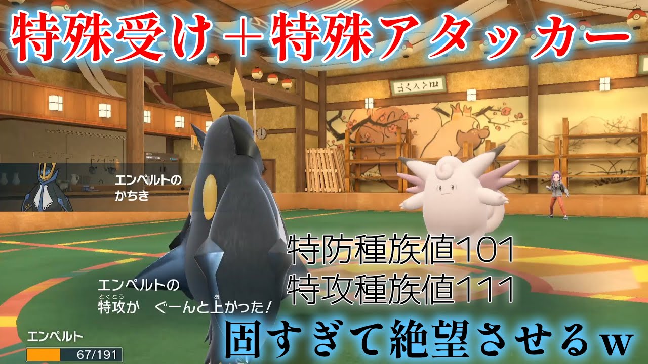 【ポケモンSV】特殊受け＋特殊アタッカーのエンペルトで試合を終わらせる！！！！！