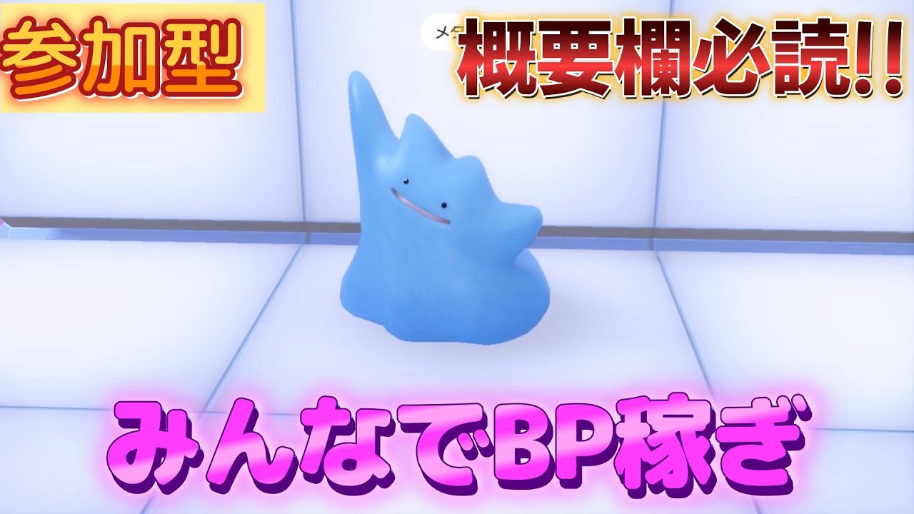 【参加型】【概要欄必読】ユニオンサークルでBP稼ぎ!(人集まらなかったらやめます)【ポケモンSV】【藍の円盤】