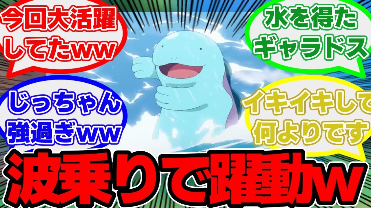 【アニポケ32話】ランドウのヌオー、最高にイキイキしてしまうwwに対する反応集まとめ【ポケモンSV】【アニポケ】【マリルのはらだいこ】【はるかっと】【たちばな】