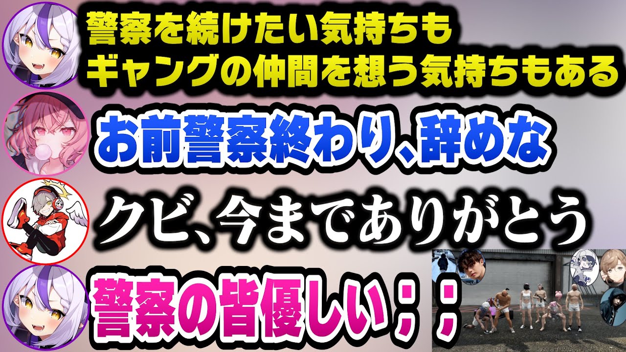 【VCR GTA2】やりたい事が上手く出来ず情緒不安定になるも警察メンバーの優しさで警察をクビになりギャングに戻るラプ様のVCR GTA2最終日まとめ【ホロライブ切り抜き/ラプラスダークネス】