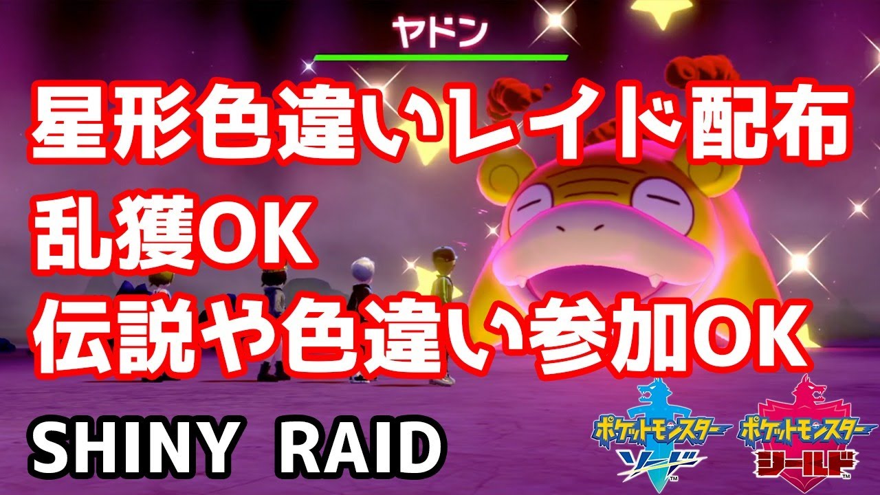 星形色違いランダムレイド配布　メタグロス　ゴチルゼル　バリコオル　デリバード　メタング　ガラルヤドン　ガラルバリヤード　イエッサン♂【ポケモン剣盾】pokemon sword shield