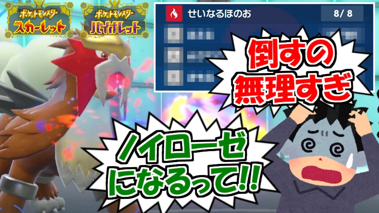 エンテイのとある型がSVで超強化!!ガチで強すぎるので紹介します【ポケモンSV/ゼロの秘宝】